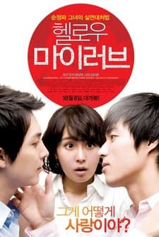 Hello My Love (2009) afişi