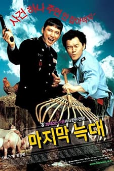 The Last Wolf (2004) afişi