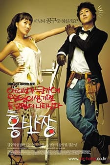 Bay Becerikli (2004) afişi