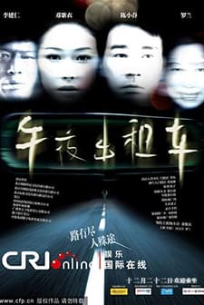 Midnight Taxi (2009) afişi