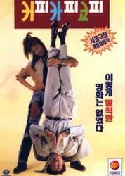 Coffee Copy Blood (1994) afişi