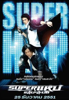 Superstars (2008) afişi