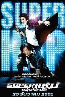 Superstars (2008) afişi