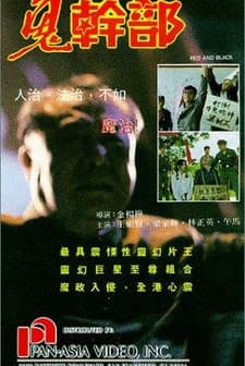 Red And Black (1991) afişi