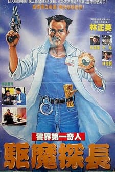 Magic Cop (1990) afişi