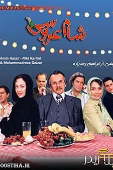Shaam-e Aroosi (2006) afişi