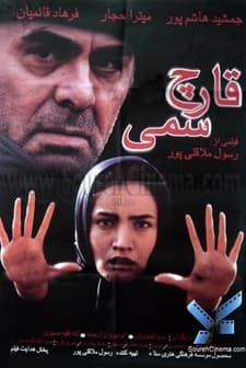 Gharche Sammi (2002) afişi
