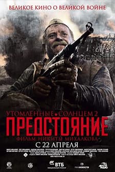 Güneş Yanığı 2 (2010) afişi