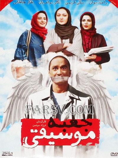 Müzik Kutusu (2007) afişi