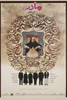 Anne (1990) afişi