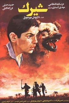 Shirak (1988) afişi