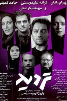 Kuşku(ııı) (2009) afişi