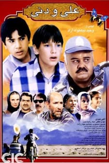 Ali Ve Danny (2002) afişi