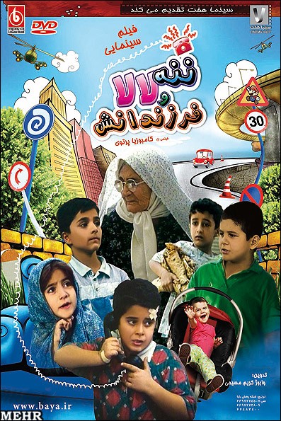 Naneh Lala Va Bacheharesh (1997) afişi