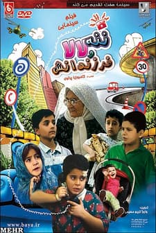 Naneh Lala Va Bacheharesh (1997) afişi