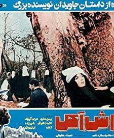 Dash Akol (1971) afişi