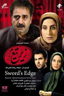 Zir-e Tigh (2006) afişi