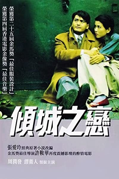 Love In A Fallen City (1984) afişi