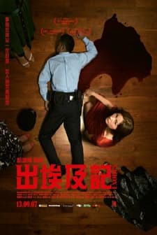 Cheut ai kup gei (2007) afişi