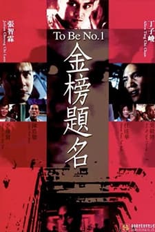 To Be No. 1 (1996) afişi