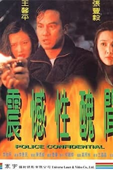 Police Confidential (1995) afişi