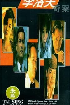The Incorruptible (1993) afişi