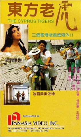 The Cyprus Tigers (1990) afişi