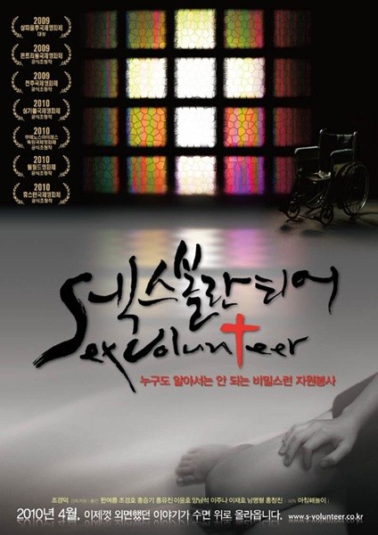 Sex Volunteer (2009) afişi