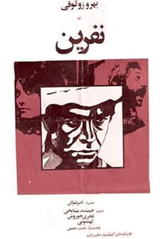 Nefrin (1973) afişi