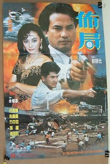 The Plot (1991) afişi