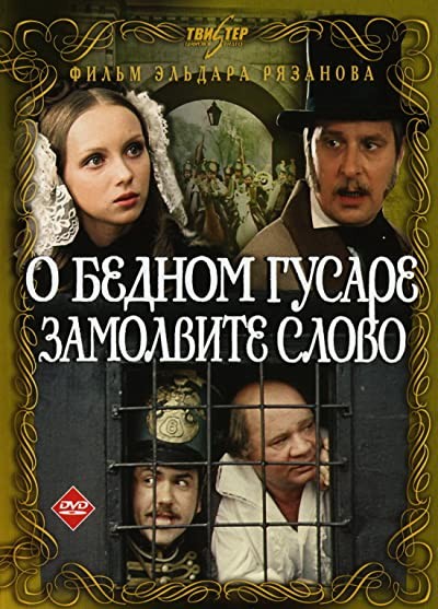 O Bednom Gusare Zamolvite Slovo (1981) afişi