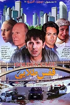 Golden Cage (2012) afişi