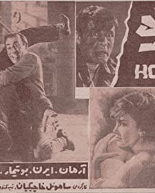 Endişe (1962) afişi