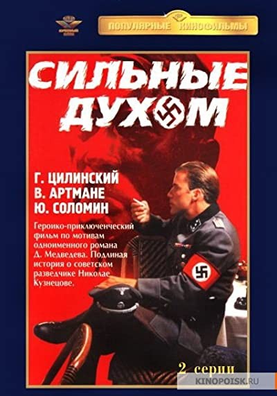 Silnye Dukhom (1967) afişi