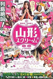 Yamagata Scream (2009) afişi