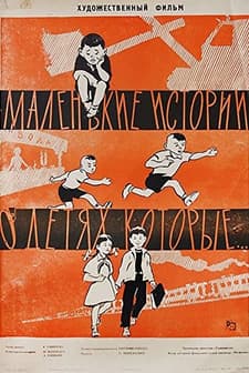 Malenkie Istorii O Detyakh, Kotorye... (1961) afişi