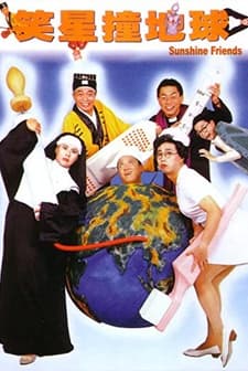 Xiao Xing Chuang Di Qiu (1990) afişi