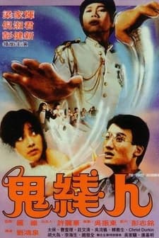 Gui Xian Ren (1984) afişi