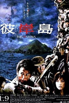 Higanjima (2009) afişi
