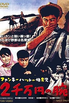 Funky Hat No Kaidanji: Nisenman-en No Ude (1961) afişi