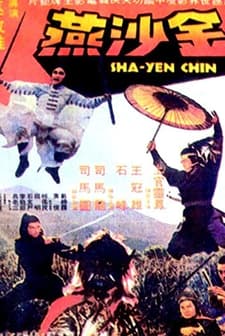 Jin Sha Yan (1977) afişi