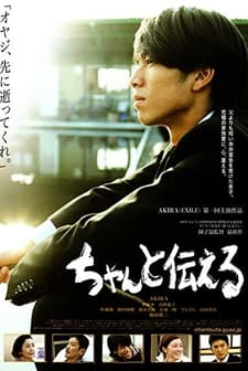 Chanto Tsutaeru (2009) afişi