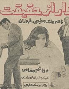 Farar Az Haghighat (1967) afişi