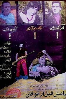 Aramashe Ghabl Az Tufan (1960) afişi