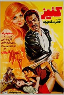 Kaniz (1974) afişi