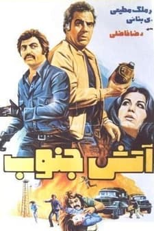 Atash-e Jonoob (1976) afişi