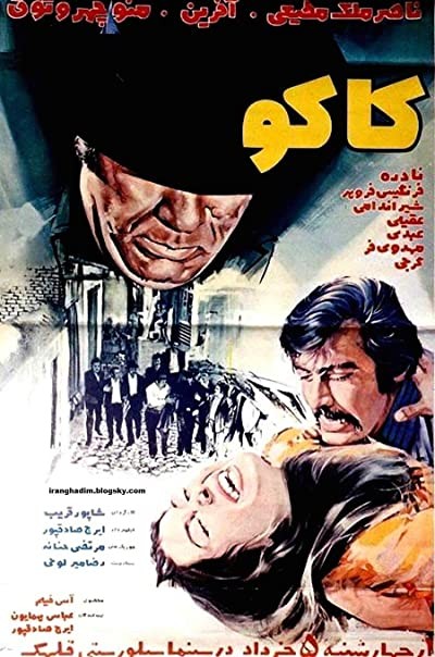 Kako (1971) afişi