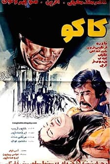Kako (1971) afişi
