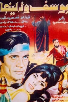 Yosef-va-zolikha (1968) afişi