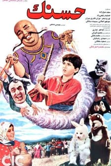 Hasanak (1991) afişi